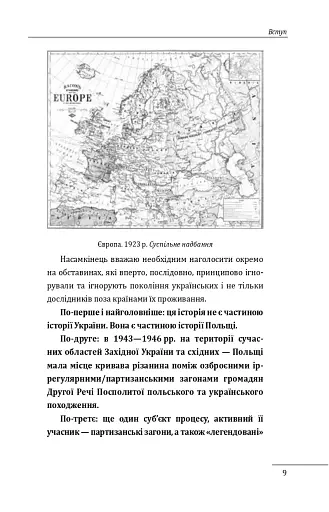 Роман Шухевич. Портрет на тлі епохи - фото 9
