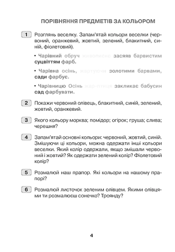 Я досліджую світ. 1 клас. Математика. Образотворче мистецтво. Технології. Робочий зошит - фото 4