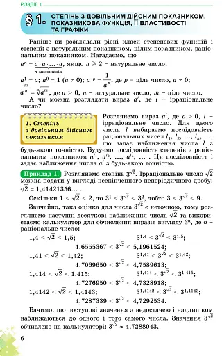 Математика 11 клас. Підручник. Рівень стандарту - фото 5
