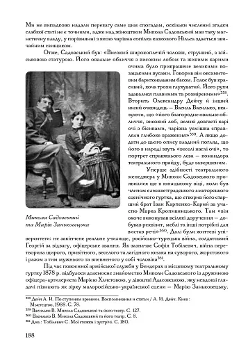 Український театр. Видатні діячі та менеджмент - фото 4
