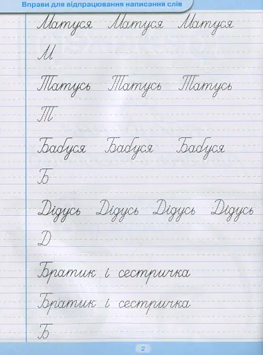 Тренажер для списування речень і текстів. Широка лінійка - фото 3