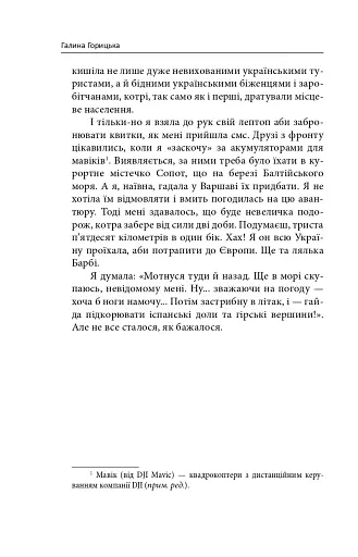 Агапе, або Шлях Святого Якова - фото 12