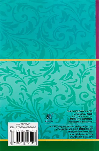 Інститутка - Марко Вовчок - фото 2