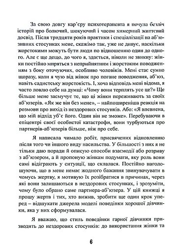 Синдром хорошої дівчинки - фото 7