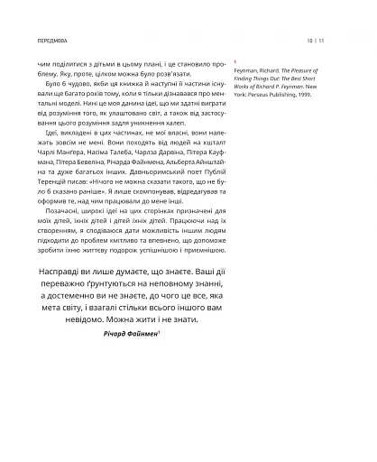 Великі ментальні моделі. Загальні концепції мислення - фото 7