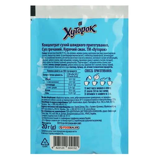 Суп гречишный Хуторок куриный вкус 20 г - фото 2