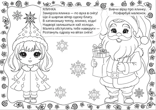 Різдвяна розмальовка. Подарунки - фото 2