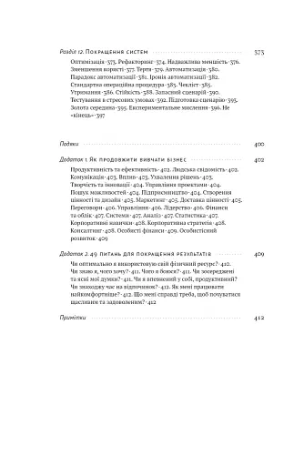 MBA в домашніх умовах. Шпаргалки бізнес-практика - фото 7