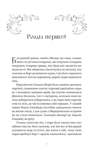 Магія. Книга 1 - фото 4