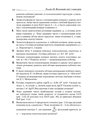 Світ симетрії - фото 7