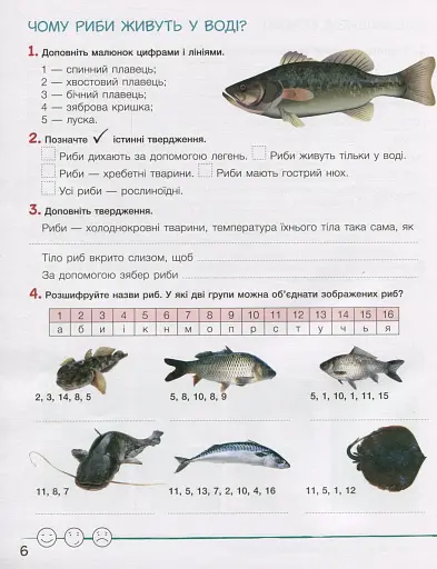 Зошит дослідника. 3 клас. Частина 2. До підручника Іщенко О. Л. та ін. - фото 6