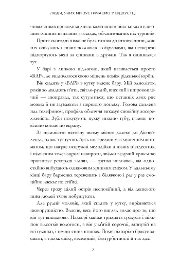 Люди, яких ми зустрічаємо у відпустці - фото 4