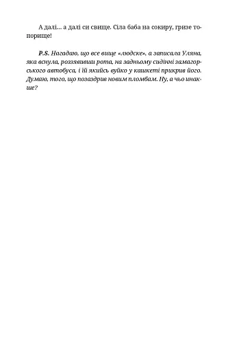 По два боки перелазу - фото 15