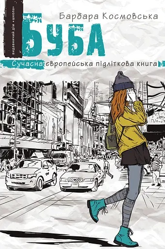 Буба - Барбара Космовська - фото 1