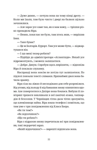 Називай мене Клас Баєр - фото 8