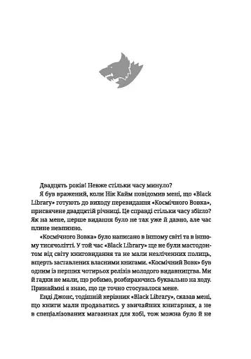 Warhammer 40.000. Космічний вовк - фото 3