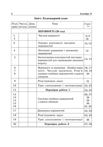 Алгебра. 9 клас. Навчальний посібник. 11-річна - фото 4