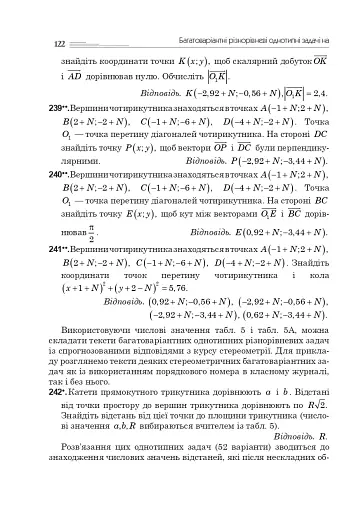 Багатоваріантні задачі на трикутники, ромби і трапеції. 8-9 класи - фото 5
