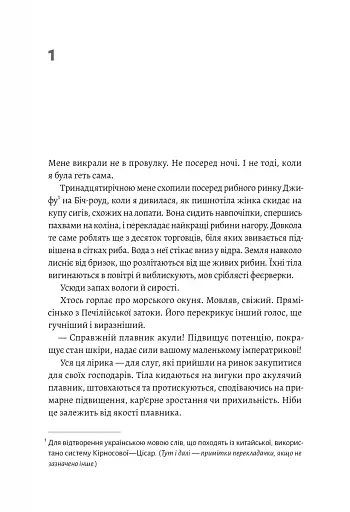 Чотири скарби неба - фото 5