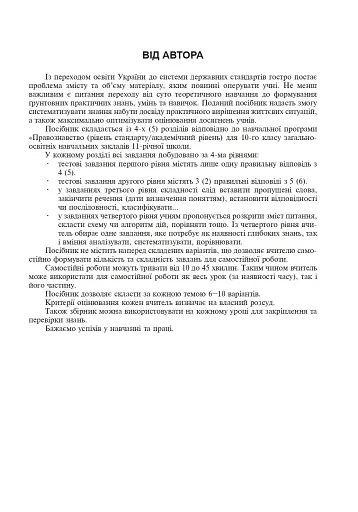 Правознавство. Збірник різнорівневих тестових завдань. 10 клас - фото 4