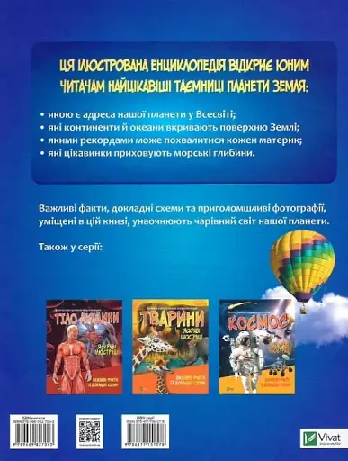 Планета Земля - фото 2