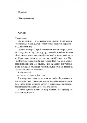 Наші змучені душі - фото 6
