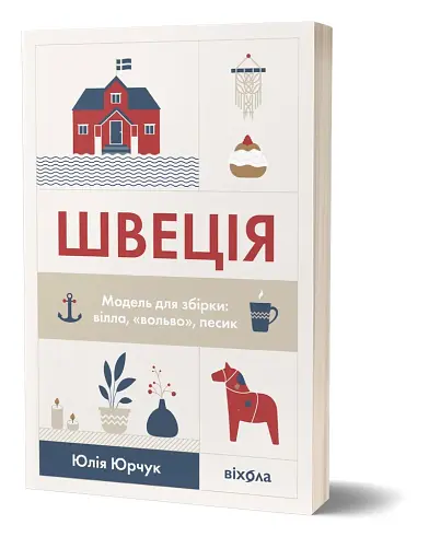 Швеція. Модель для збірки: вілла, вольво, песик - фото 2