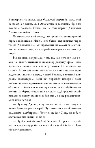 Джонатан Лівінгстон, мартин - фото 6