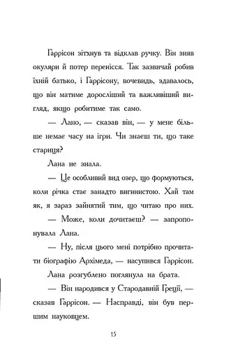 День, коли я потрапила у казку - фото 8