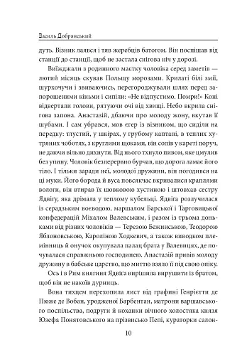 Пані Валевська. Фатальна жінка Наполеона - фото 9