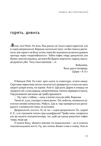 Книжка, яку я [не] писала - фото 5