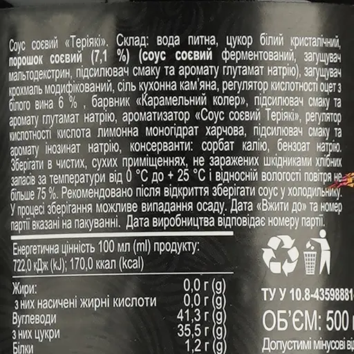 Уценка. Соус соевый Royal Tiger Терияки 500 мл - фото 4