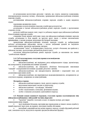 Збірник методичних рекомендацій ЗСУ - фото 7