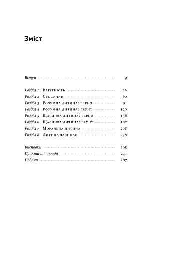Правила розвитку мозку дитини. Ростимо розумного і щасливого малюка від 0 до 5 років Джон Медіна - фото 4