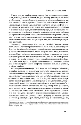 Шлях до рабства - фото 14