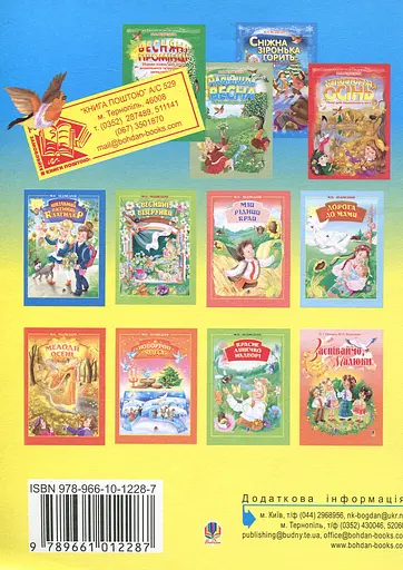 Жайворонок. Збірник пісень для дітей. - фото 2