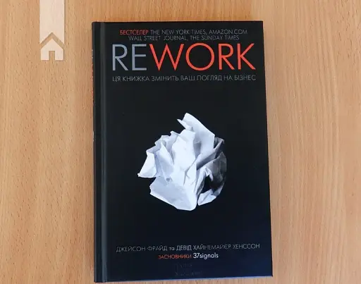 Rework. Ця книжка змінить ваш погляд на бізнес - фото 2