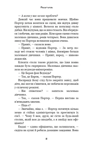 Жахастики Фазбера. Різьбяр ляльок. Книга 9 - Коутон Скотт - фото 11