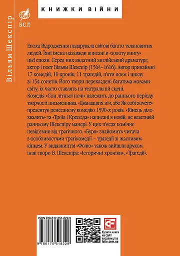 Комедії і трагікомедії - Вільям Шекспір - фото 2