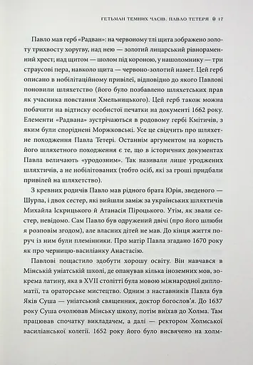 Гетьмани України. Павло Тетеря. Іван Брюховецький - фото 8