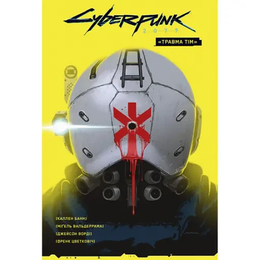 Cyberpunk 2077. Травма Тім