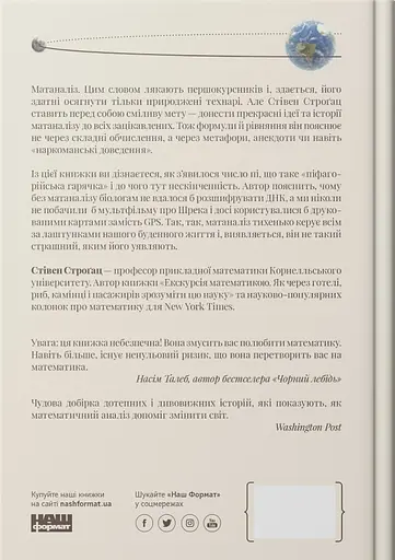 Безграничная сила математики. Как благодаря матанализу изобрели смартфоны, телевидение и GPS - Стивен Строгац - фото 2