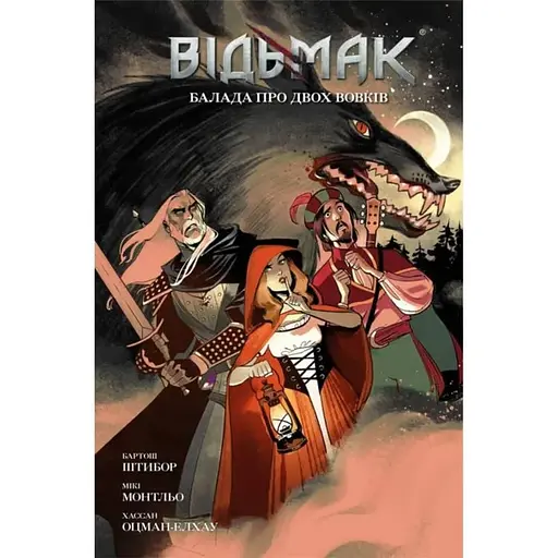 Ведьмак. Баллада о двух волках - фото 1