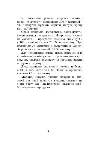 Лікарські овочеві рослини - фото 7