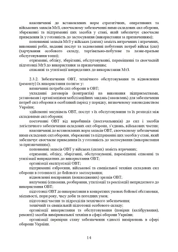 Доктрина «Об’єднана логістика» - фото 13