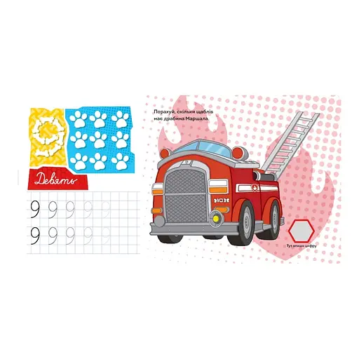 Развивающая тетрадь Сказочная академия. Учим цифры 234001 Щенячий Патруль - фото 4