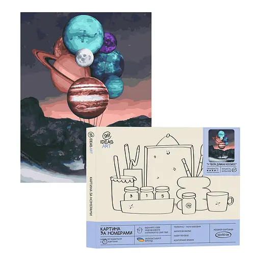 Набір для розпису по номерах "У твоїх думках космос" 40*50 см, IDEA2-GX45500, ТМ "99IDEAS"