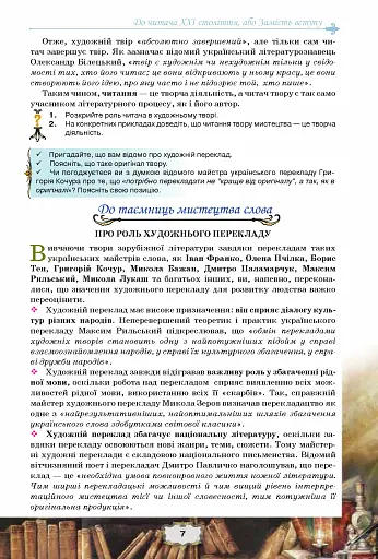 Зарубіжна література 10 клас. Рівень стандарту - фото 3