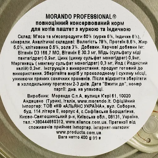Консервований корм для котів Morando Professional паштет з куркою та індичкою 400 г - фото 4
