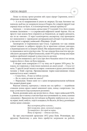 Світло людей - фото 15